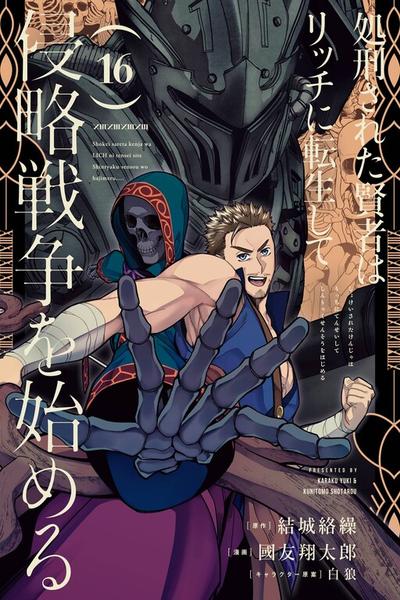 The Executed Sage Who Was Reincarnated as a Lich Started an All-Out War cover