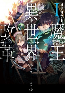 Realist Maou Niyoru Seiiki Naki Isekai Kaikaku cover