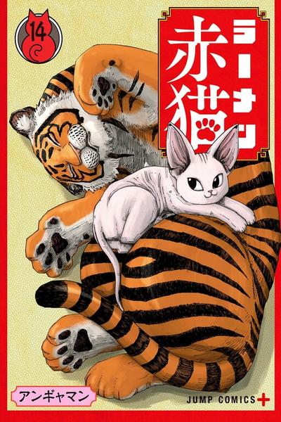 Red Cat Ramen cover
