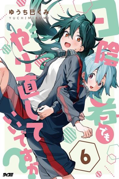 Hikagemono Demo Yarinaoshite Ii Desu ka?