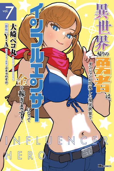 Isekai Kaeri no Yuusha wa, Dungeon ga Shutsugen shita Genjitsu Sekai de, Influencer natte Kane wo Kasegimasu!