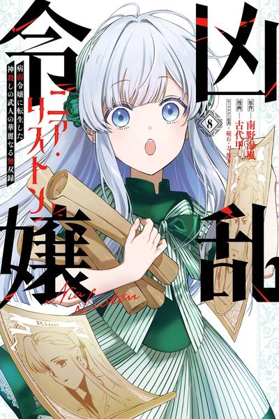 Nia Liston: The Merciless Maiden cover