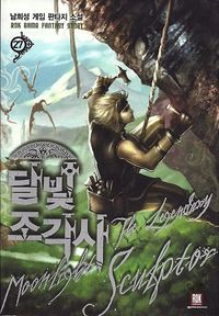 The Legendary Moonlight Sculptor cover