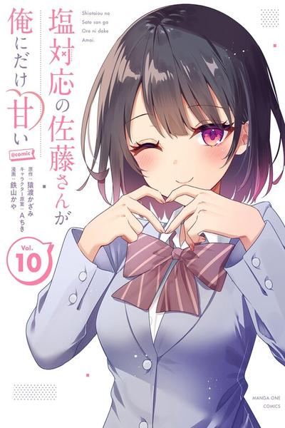 Shiotaiou no Sato-san ga Ore ni dake Amai cover