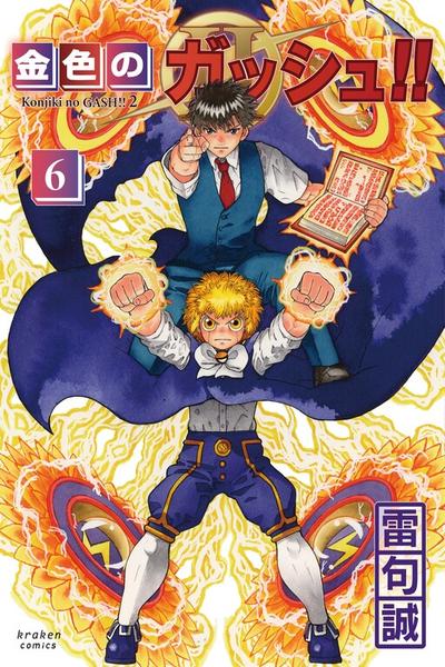 Zatch Bell!! 2