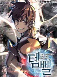 Overgeared (Team Argo) cover