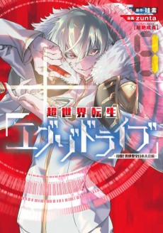 THE EXO-DRIVE REINCARNATION GAMES: All-Japan Isekai Battle Tournament