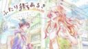 Futari Machiaruki