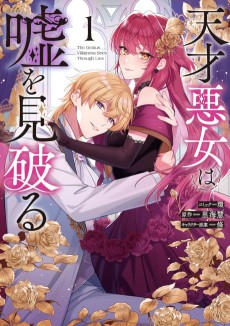 Tensai Akujo wa Uso wo Miyaburu
