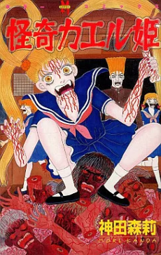 Kaiki Kaeru Hime