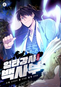 Star Instructor, Master Baek cover