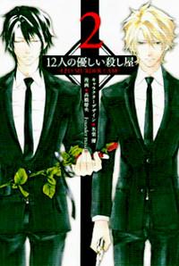 12 Nin No Yasashii Koroshiya - Leo Murder Case cover