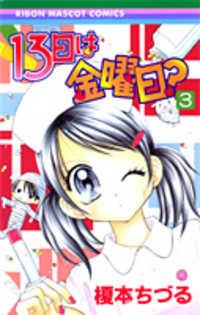 13nichi Wa Kin'youbi? cover