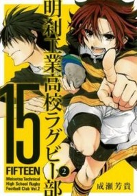 15: Meisetsu Kougyou Koukou Rugby Bu cover
