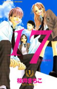 17 (sakurai Machiko) cover