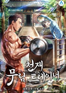 Genius Martial Arts Trainer cover