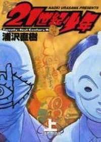 21st Century Boys cover