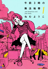3 AM Dangerous Zone cover