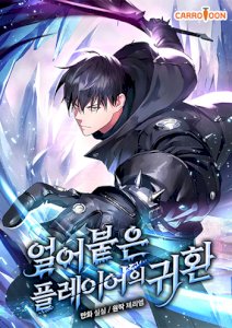 Return of the Frozen Player cover