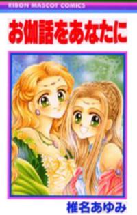 A Fairy Tale For You cover