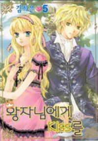 A Kiss To My Prince cover