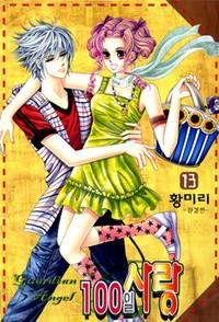 A Love In 100 Days Manhwa cover