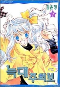 A Wolf Warning Manhwa cover