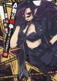 A-kun (17) No Sensou - I, The Tycoon? cover