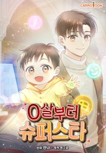 Superstar From Age 0 cover