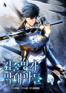 Swordmaster’s Youngest Son cover
