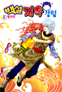 Advent Of Snow White Of The Hell Manhwa cover