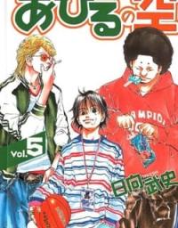 Ahiru no Sora! cover