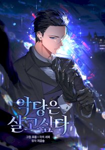 A Villain’s Will to Survive cover