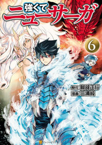 Tsuyokute New Saga cover