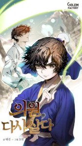 Doctor’s Rebirth cover