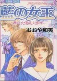 Ai No Joou cover
