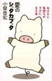 Ai No Shitsutakabutta cover