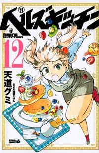 Hell's Kitchen cover