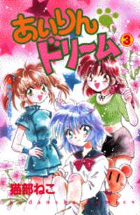 Airin Dream cover