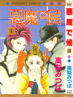 Akuma de Sourou cover