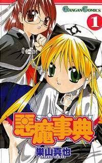 Akuma Jiten cover