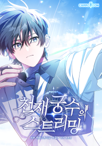 Genius Archer’s Streaming cover