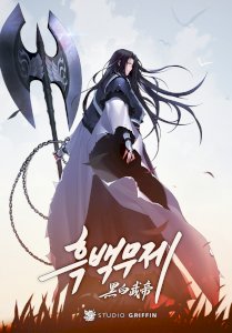 Dark and Light Martial Emperor cover