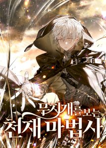 Genius Prismatic Mage cover