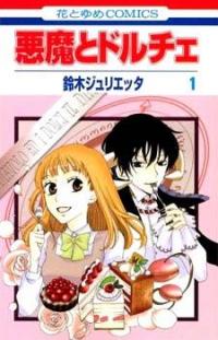Akuma to Dolce cover