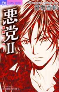 Akutou Ii cover