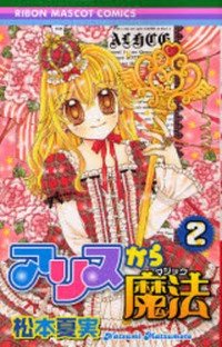 Alice Kara Mahou cover