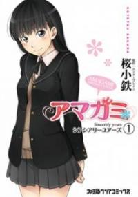 Amagami Sincerely Yours cover