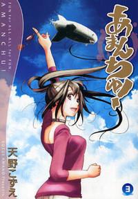 Amanchu cover