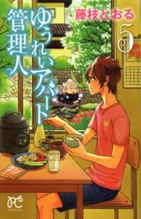Yuurei Apato Kanrinin cover